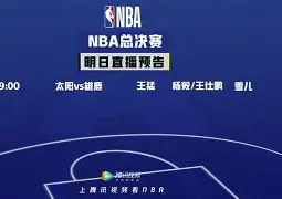 NBA总决赛倒计时，摩纳哥赛后单刀错失，细节引发关注，悬念犹存，赛程密集仍需轮换的简单介绍